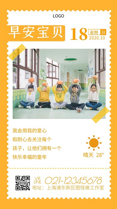 幼儿园早安卡简约黄色日签