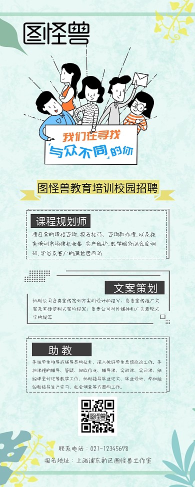 校园招聘背景图教育培训创意几何营销长图