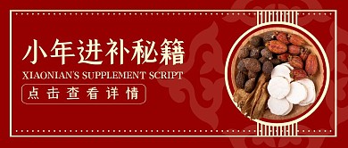 小年腊月二十三红金养生简约公众号封面