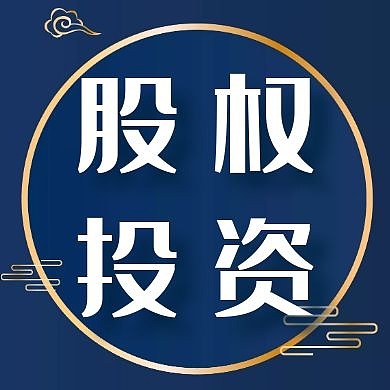 股权投资简约蓝色公众号次图