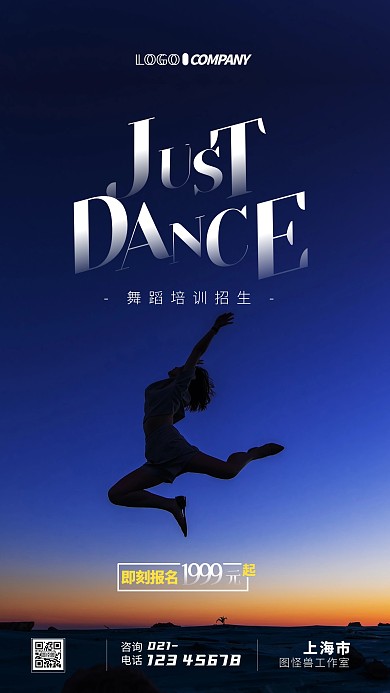 舞蹈培训招生摄影图大气手机海报