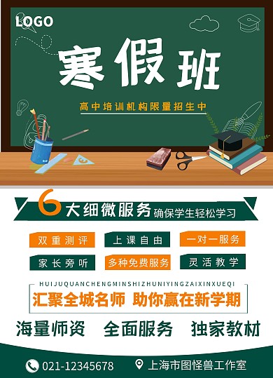 绿橙简约高中培训机构招生宣传单