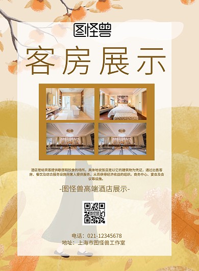 酒店客房图片展示海报