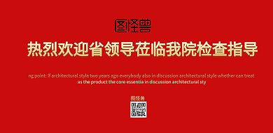 热烈欢迎省领导莅临我院检查指导