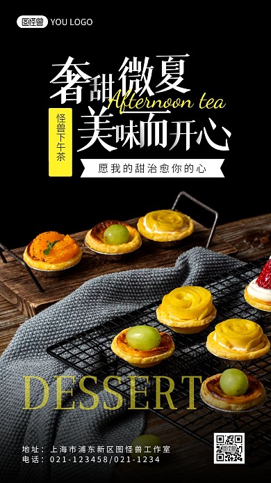 下午茶系列甜点海报手机摄影图海报