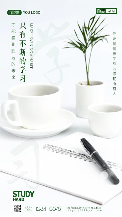 励志学习努力简约风摄影图手机海报