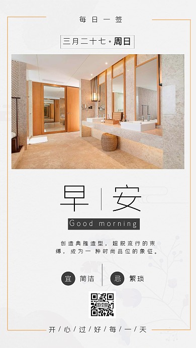 简约摄影图宣传简洁卫浴日签