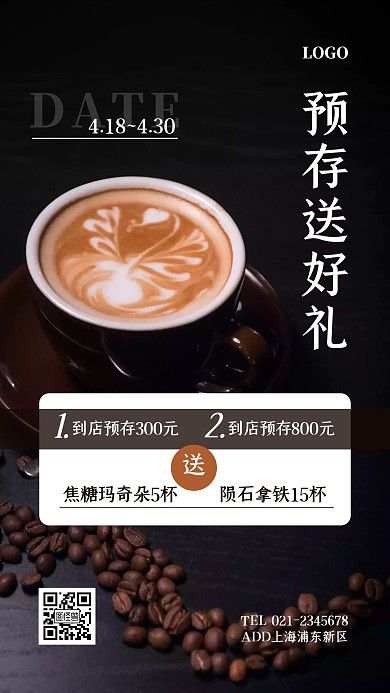 预存送好礼海报黑色简约手机海报