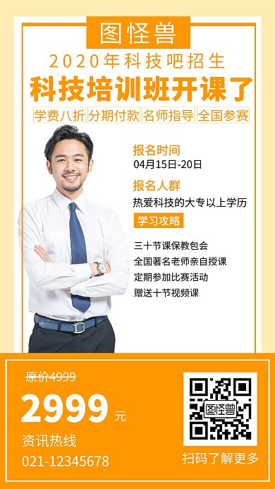 科技培训班开课创意手机海报