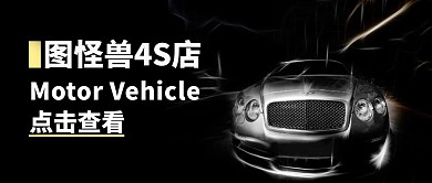 宾利店车黑白摄影宣传汽车公众号首图
