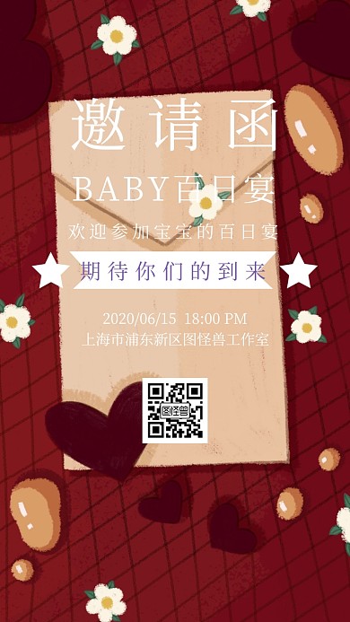 百日宴生日节日邀请函出生宴请