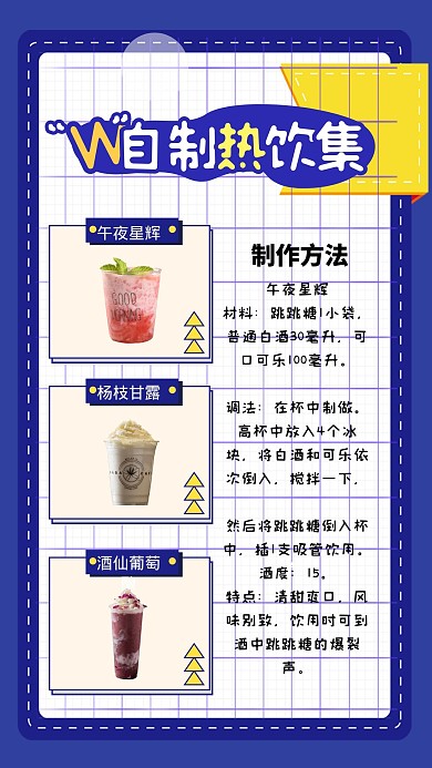 自制奶茶教程晒图简约相册