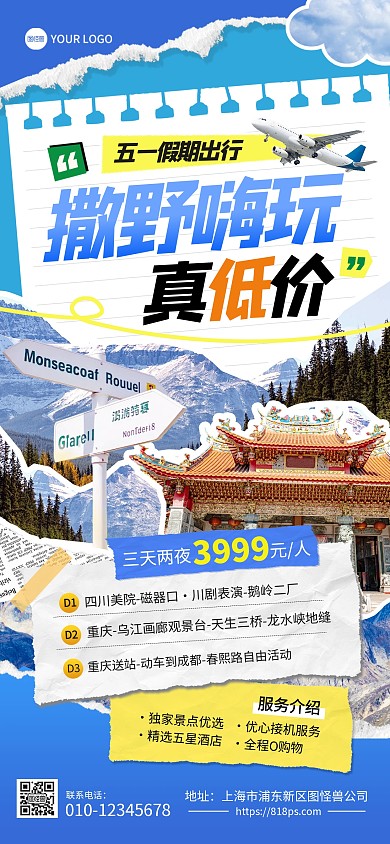五一劳动节撕纸风旅游营销全屏海报