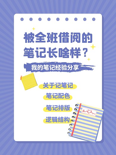 笔记经验分享小红书封面
