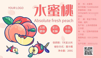 新鲜水蜜桃水果简约包装盒