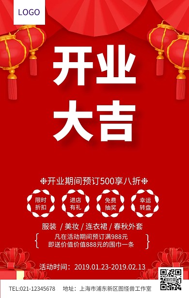 紫色大气开业大吉盛大开业促销海报模板