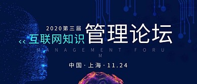 科技互联网知识科技管理论坛新媒体首图