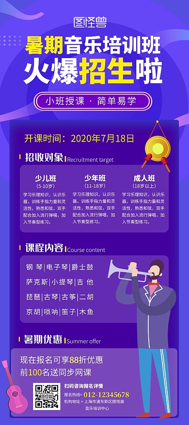 紫色扁平渐变暑期音乐招生展架	