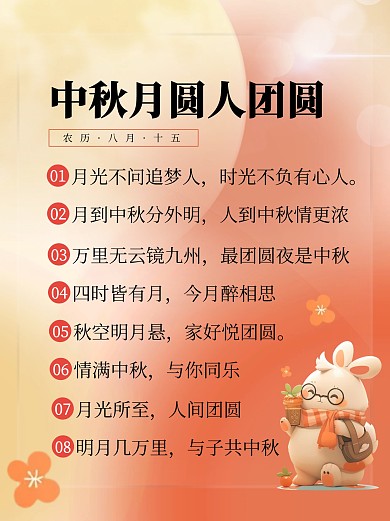 中秋节文案祝福朋友圈文案简约小红书配图