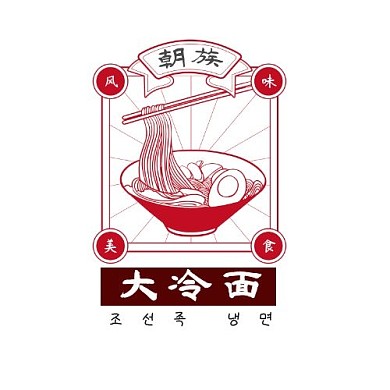 红与黑古风美食餐饮韩式冷面logo