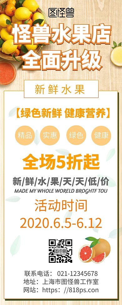 怪兽水果店全面升级橙色易拉宝
