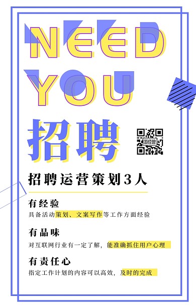 简约风公司招聘宣传手机海报