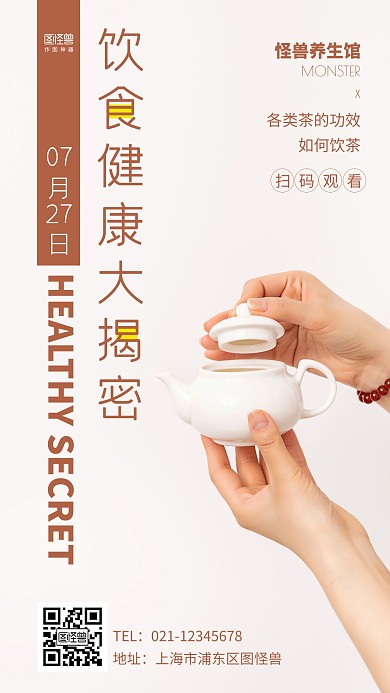饮食健康大揭密简约摄影图手机海报
