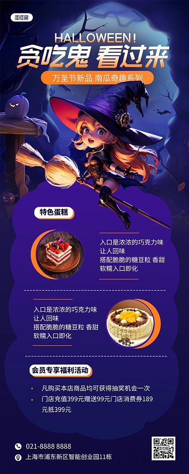 万圣节餐饮美食蛋糕促销AIGC营销长图