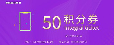 万里通积分券