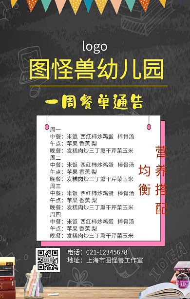 幼儿菜单手机海报