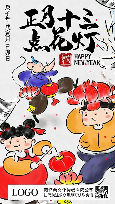 正月十三点花灯水墨插画手机海报