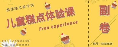 橙色糕点体验卷简约创意