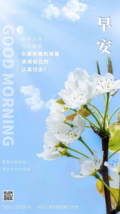 蓝色大气简约风你好早安手机海报