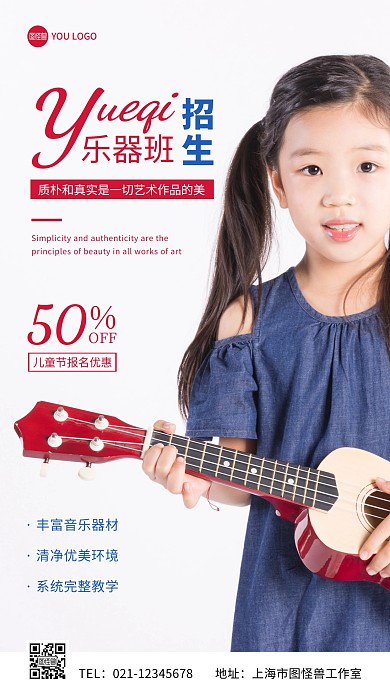 61儿童节乐器班招生摄影图手机海报