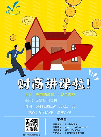 立体卡通财商课程手机海报