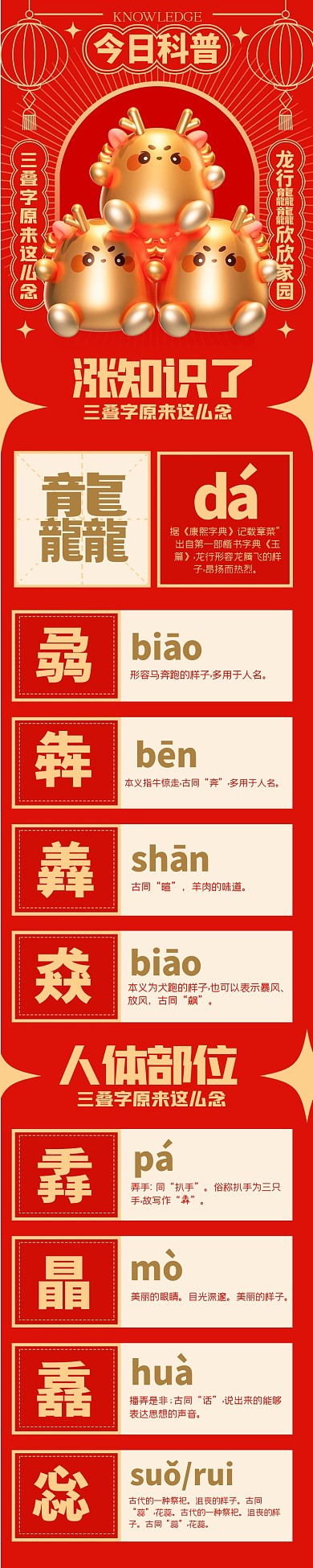 红色喜庆三叠字科普文章长图