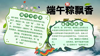 绿色清新端午粽飘香小报节日手抄报