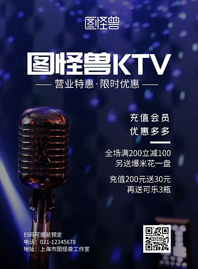 KTV简约竖版宣传海报