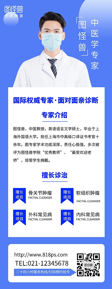 中医学专家个人简介蓝色简约展架