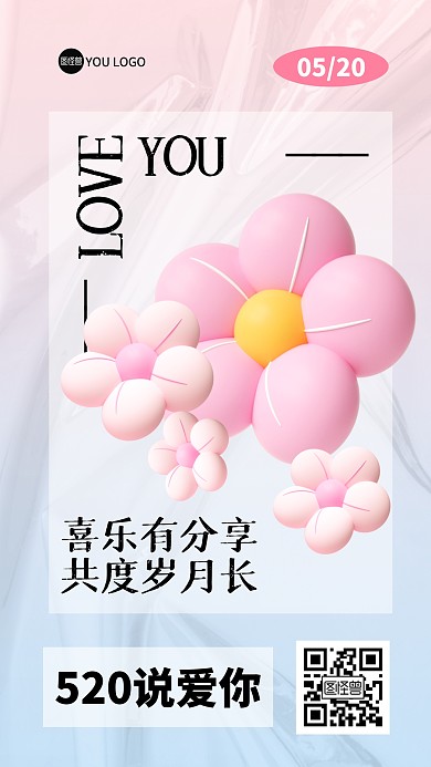 清新立体风格520告白日宣传手机海报