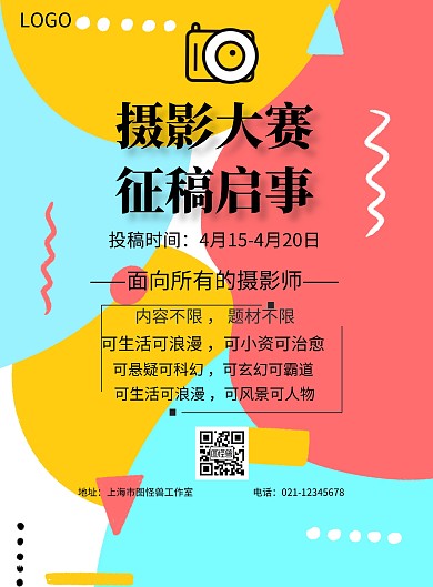 简约风格摄影大赛征稿启事宣传海报