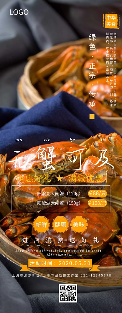 螃蟹美食夏日促销活动蓝色简约易拉宝