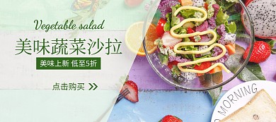 简约美食沙拉banner
