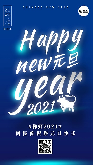元旦海报2021元旦新年海报