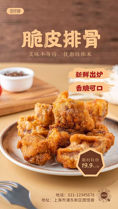 脆皮排骨彩色简约风美食摄影图海报