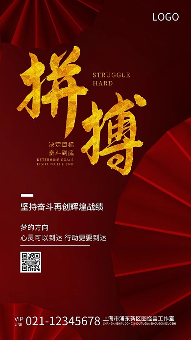 企业文化激励努力拼搏海报