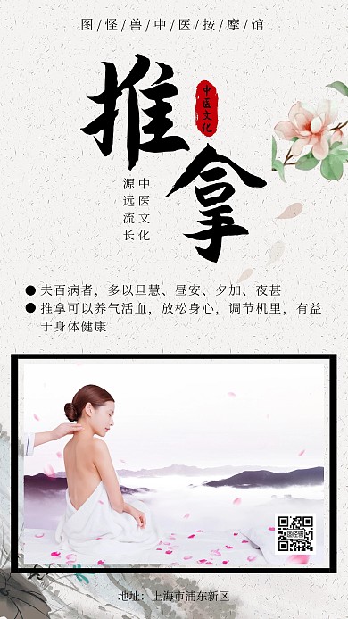 中医推拿素雅简洁海报