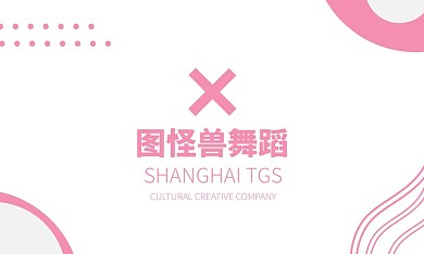 高档舞蹈名片粉色梦幻几何简约创意名片