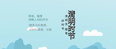 小清新插画清明节踏青公众号封面