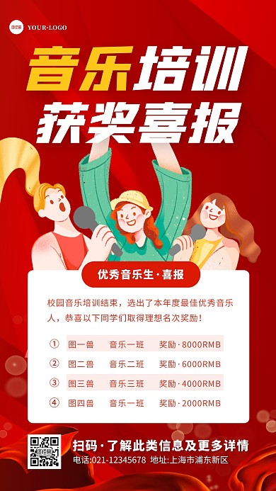 音乐培训获奖喜报宣传教育手机海报
